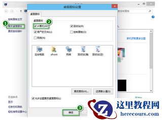 Windows10如何添加我的电脑(计算机)快捷方式到桌面