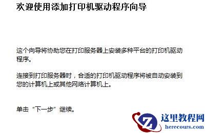 windows10打印机脱机怎么重新连接？