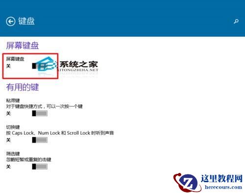 如何快速开启Windows10屏幕键盘