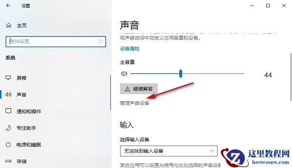 win10怎么禁用声音输出设备？win10电脑声音设备禁用方法