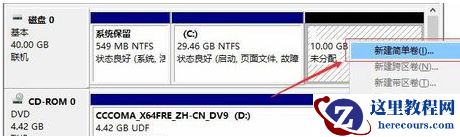 win10只有c盘怎么分区？win10只有c盘分区的方法