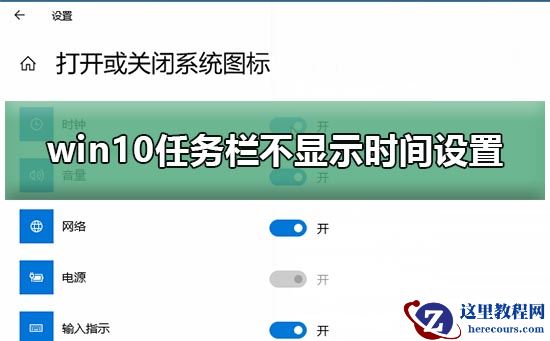 win10任务栏不显示时间怎么解决?win10任务栏不显示时间设置方法