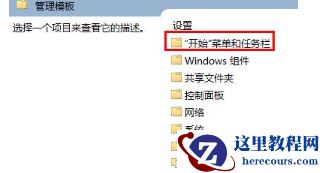 win10怎么将开始菜单修改成经典模式？