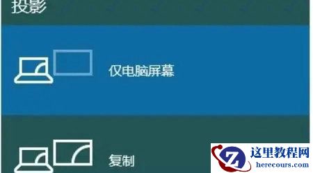 Win10如何双屏显示不同内容？Win10双屏显示不同内容方法