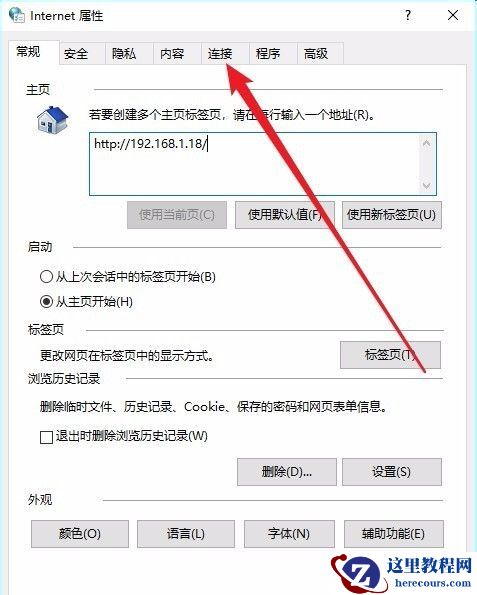 Win10新edge浏览器如何隐藏ip地址？