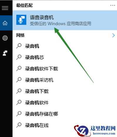 win10无法找到输入设备麦克风