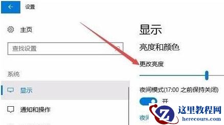 win10屏幕太亮了怎么调?win10降低屏幕亮度的方法分享