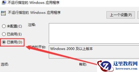 Win10组策略阻止了这个程序怎么办？程序被组策略阻止的解决方法
