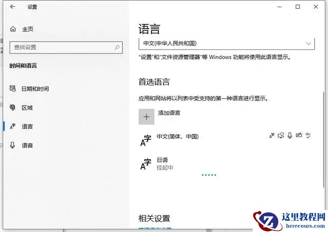 Win10日语输入法在哪里添加？Win10系统安装日语输入法方法