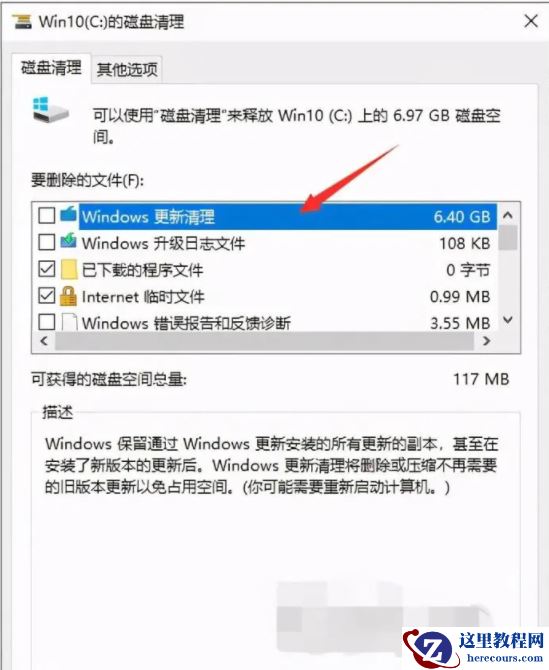 教你win10怎么清理c盘