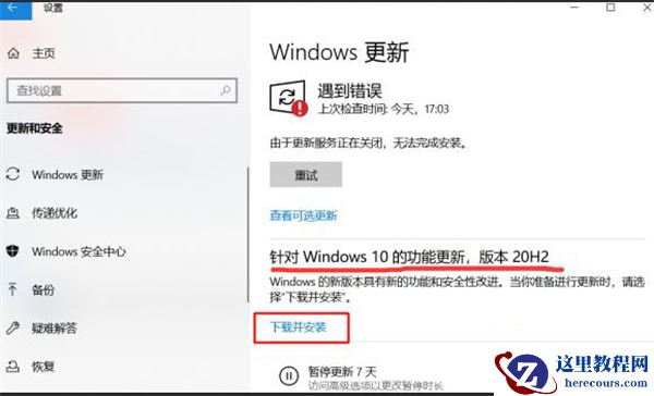 Win10 20H2怎么更新?Win10 2004更新到20H2具体教程