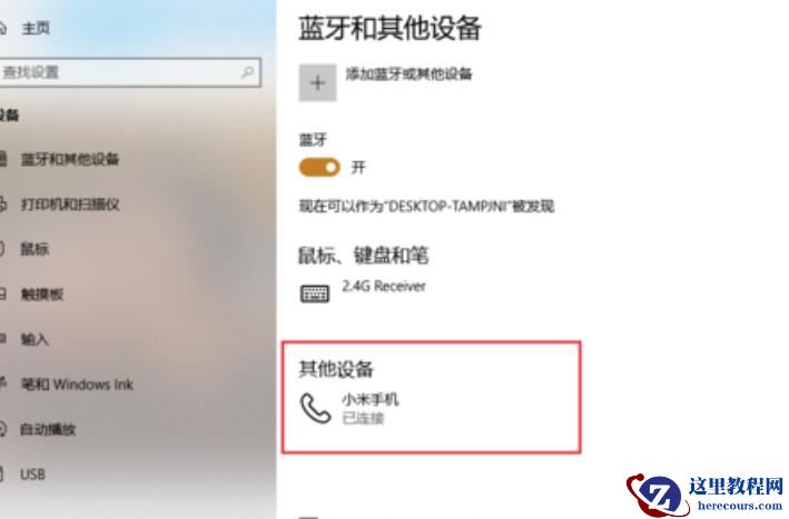 win10蓝牙共享网络怎么用?详细的使用教程分享?