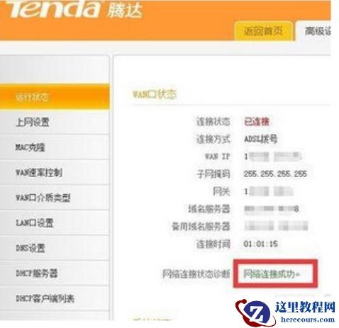 win10连接无线连接出现黄色感叹号怎么办