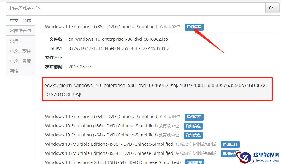 win10镜像下载详细步骤