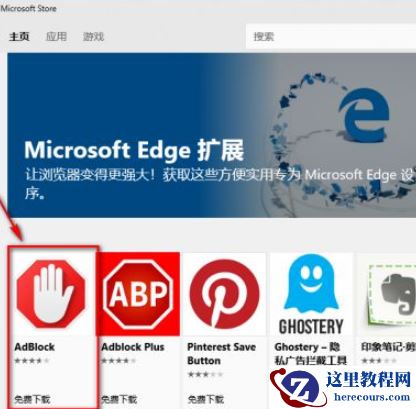 win10系统edge浏览器怎么添加插件？Win10系统安装Edge浏览器插件的方法