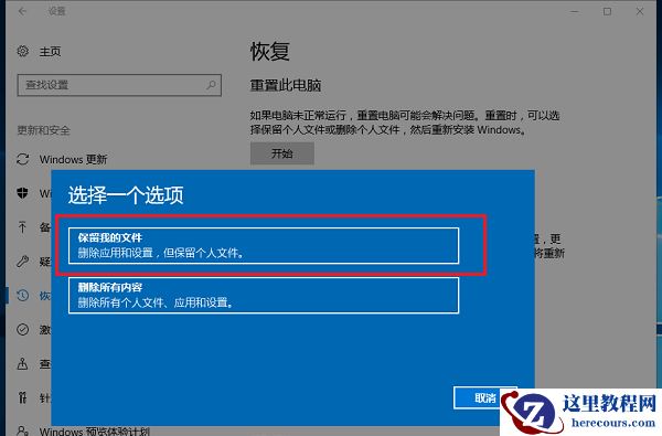 联想Win10如何一键重置电脑？