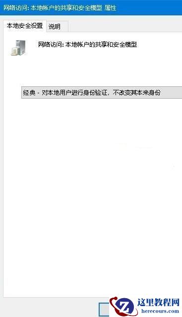 Win10共享文件夹无法访问没有权限使用网络资源问题解析