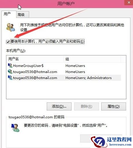 Win10如何开机记住密码自动登录？