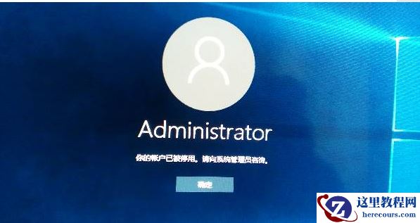 win10账户被锁定了怎么办