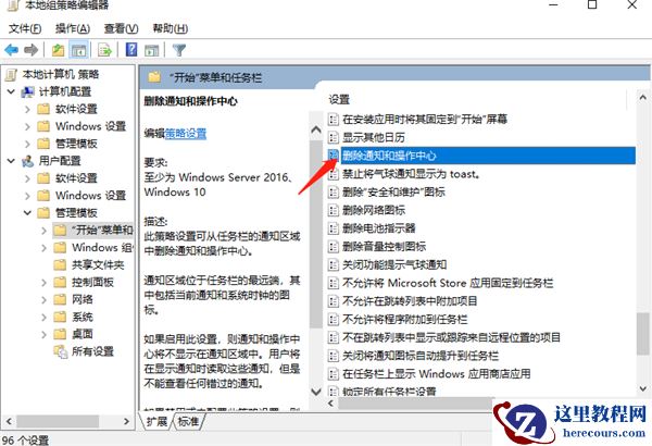 Win10右边的通知怎么关掉？Win10删除通知和操作中心方法