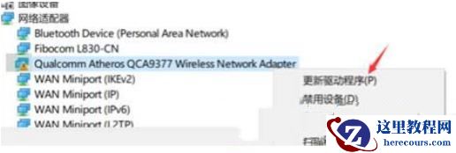 Win10网卡设备感叹号错误代码10怎么解决？