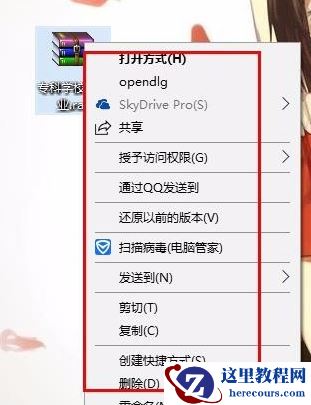 win10系统怎么打开rar文件