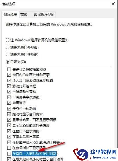 win10系统桌面图标有阴影怎么办？桌面图标阴影一键去除