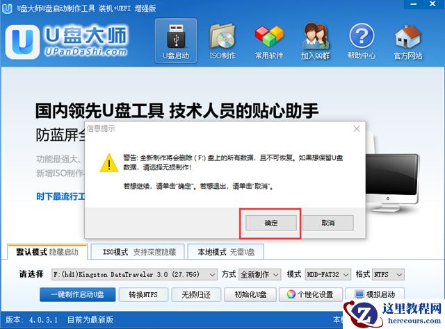 u盘装机大师u盘启动盘制作教程_u盘装机大师u盘启动盘怎么制作