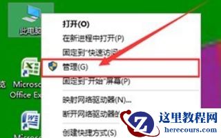 win10电脑桌面上的防火墙标志图标怎么去除