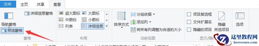 win10我的电脑选择要预览的文件怎么关掉？win10关闭文件夹预览方法