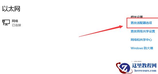 Win10以太网无网络访问权限怎么解决？