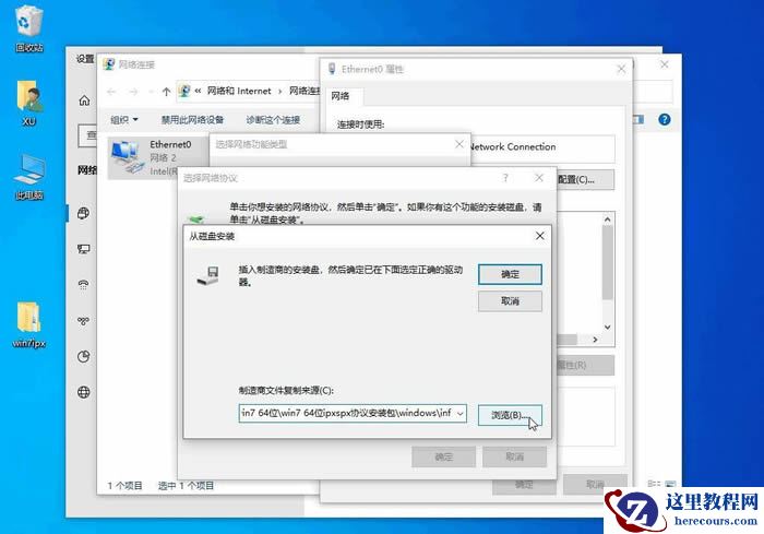 win10 ipx协议怎么安装?ipx协议安装教学win10