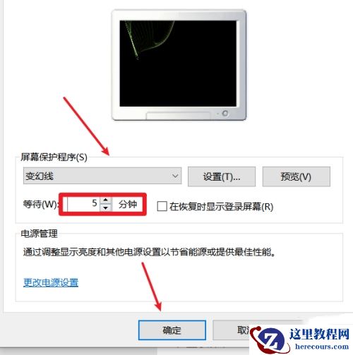 win10怎么设置电脑屏保？win10屏幕保护设置方法