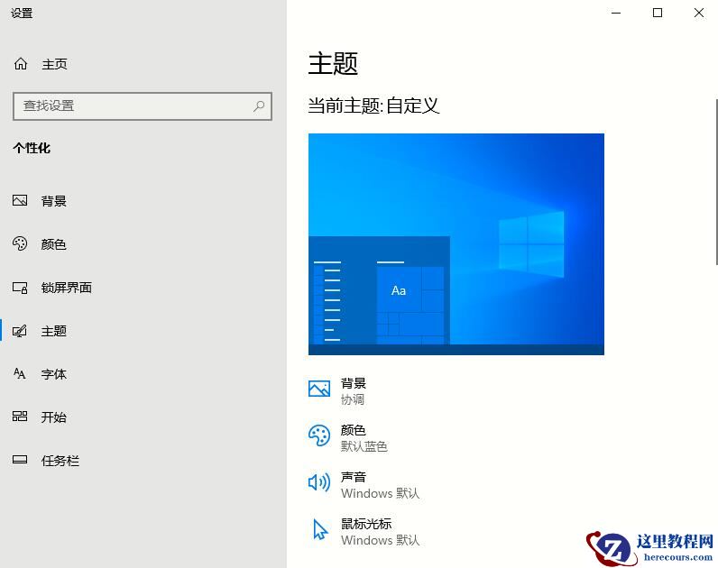 win10 2004我的电脑在哪?如何设置我的电脑桌面图标