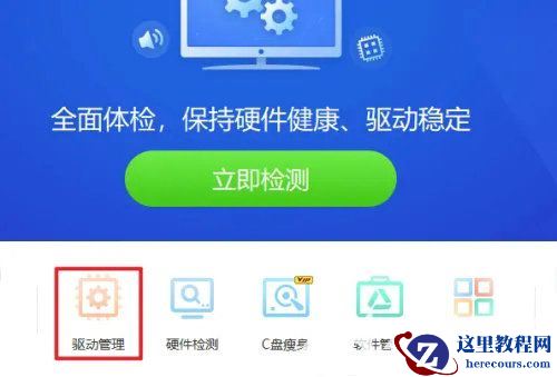 Win10怎么一键更新全部驱动？Win10一键更新全部驱动教程