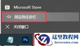win10微软商店无法打开修复教程分享