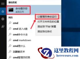 如何用win10管理员身份运行命令提示符