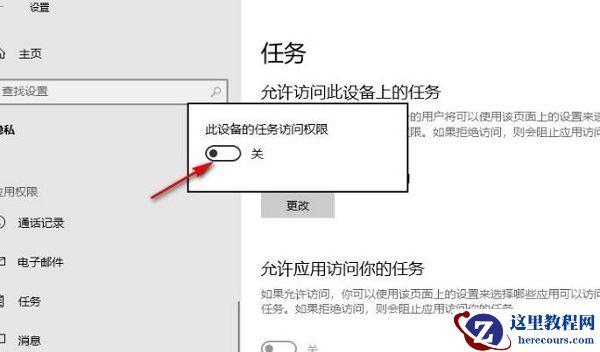 win10怎么关掉访问任务权限？win10取消访问任务权限方法