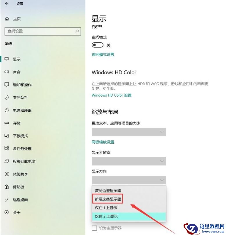 微软win10如何设置投影