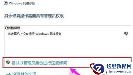 Win10无线网卡检测不到怎么办?Win10无线网卡检测不到的解决方法