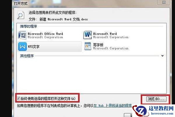 win10系统怎么设置默认office打开文档？
