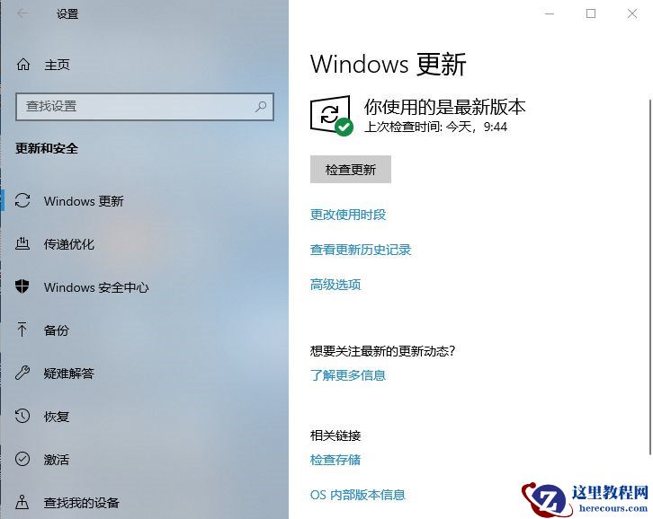 win10怎么更新2004？win10 2004详细安装步骤