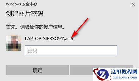 win10图片密码切换不见了怎么办