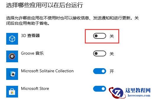 win10怎么关闭后台程序?win10关闭后台程序方法