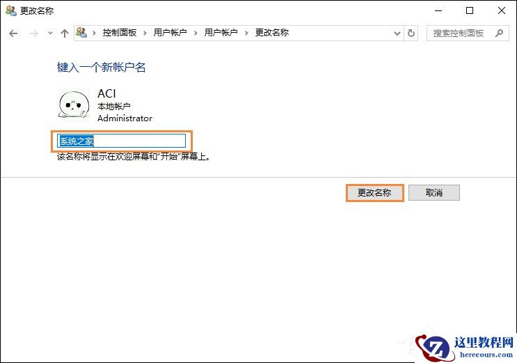 Win10专业版怎么更改账户名称？Win10专业版更改账户名称方法