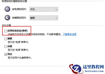 Win10系统怎么关闭快速启动功能？