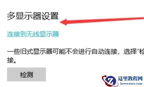 惠普笔记本怎么设置双屏显示?