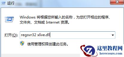 win10运行辐射3提示丢失xlive.dll怎么解决?