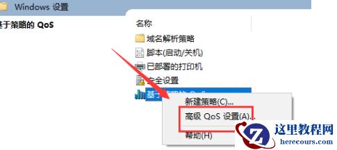 Win10系统解除网速限制怎么弄？win10网络受限怎么解除？
