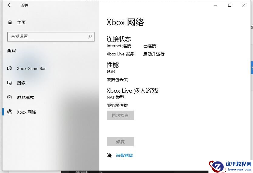 Xbox网络服务器连接已阻止怎么办 ?Xbox网络连接被阻止解决方法